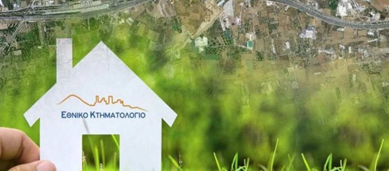 Τα 390 υποθηκοφυλακεία γίνονται κτηματολογικά γραφεία
